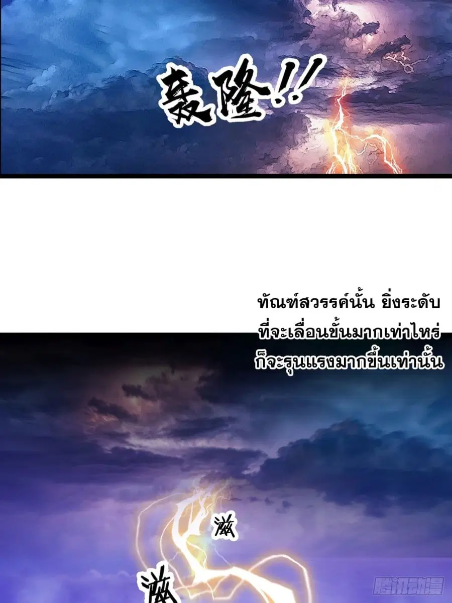 I’m Really Not the Son of Luck ตอนที่ 102 หน้า 20