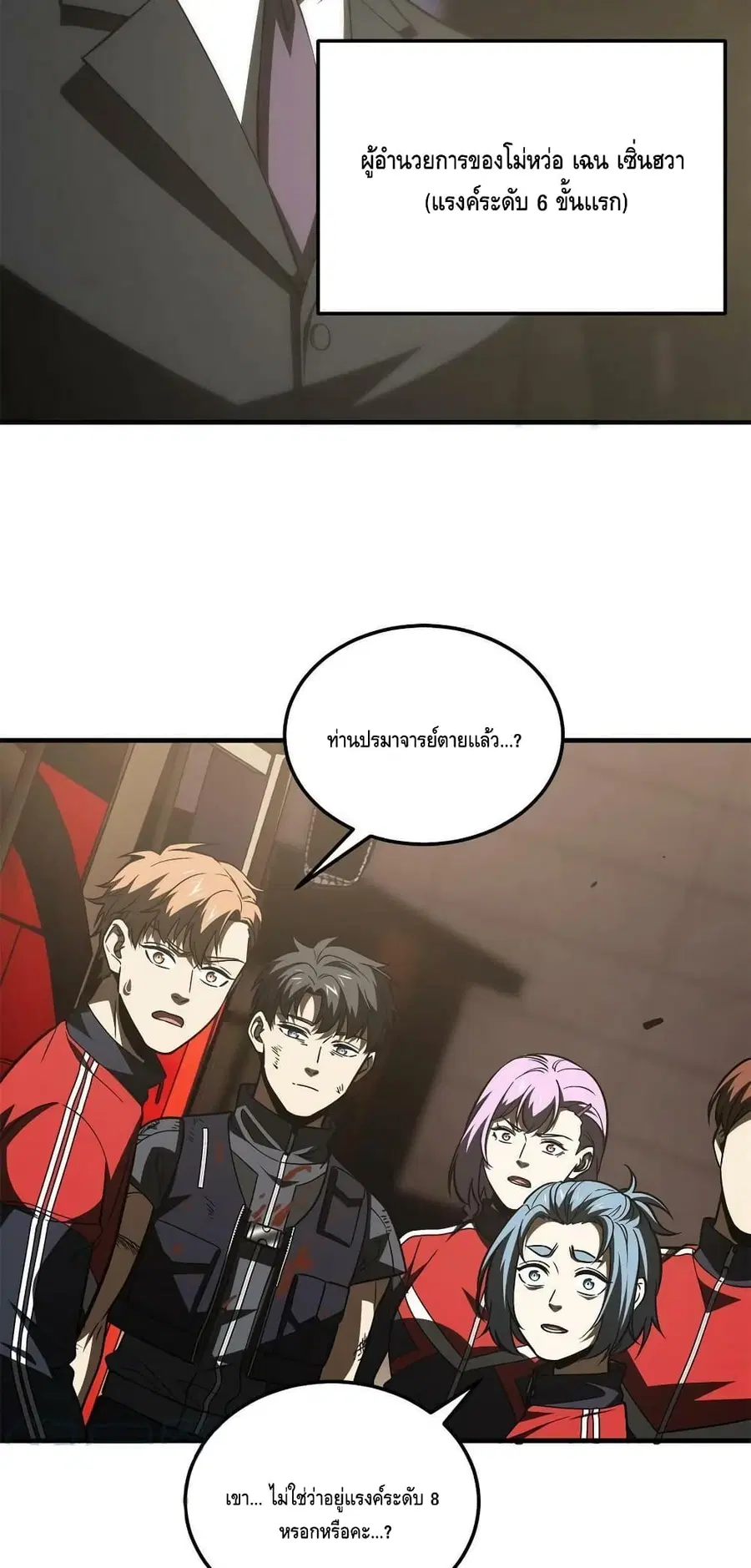 Global Martial Arts ตอนที่ 151 หน้า 38