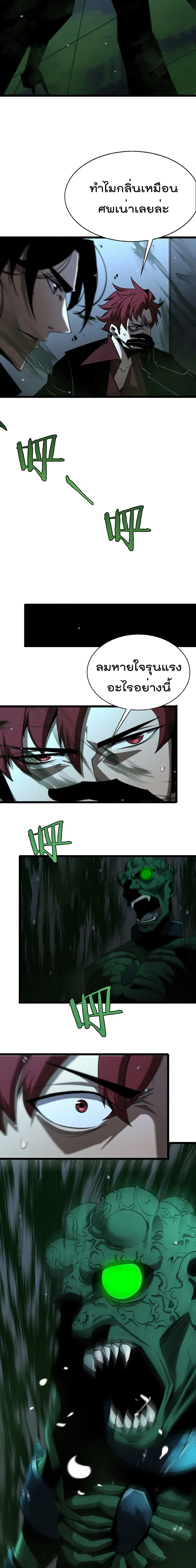 World’s Apocalypse Online ตอนที่ 56 หน้า 10
