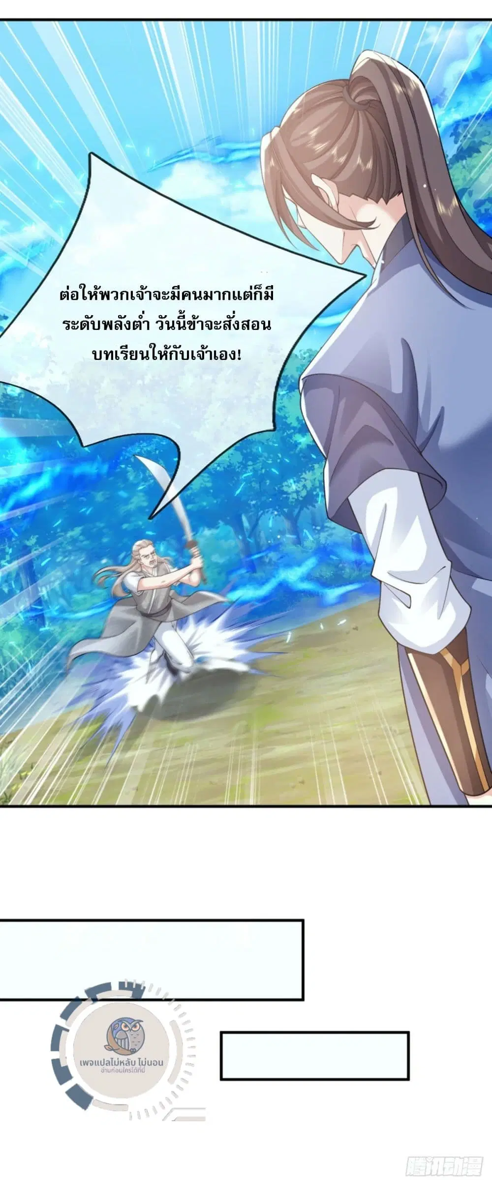 Royal God of War, Rising Dragon ตอนที่ 214 หน้า 20