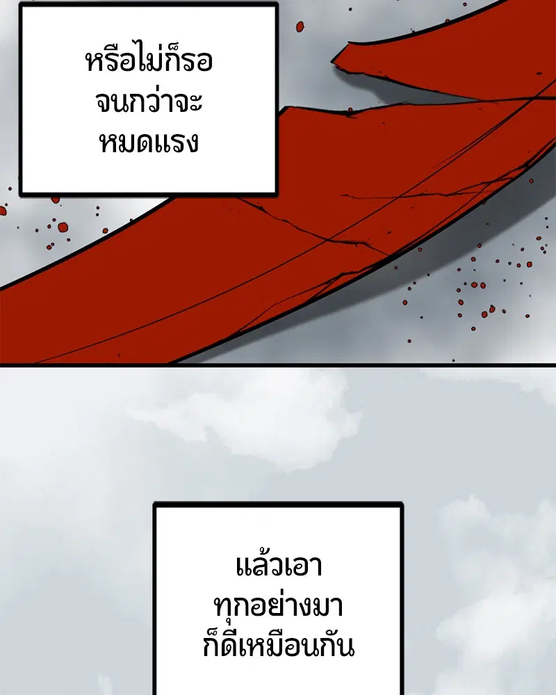 HERO KILLER ตอนที่ 69 หน้า 82