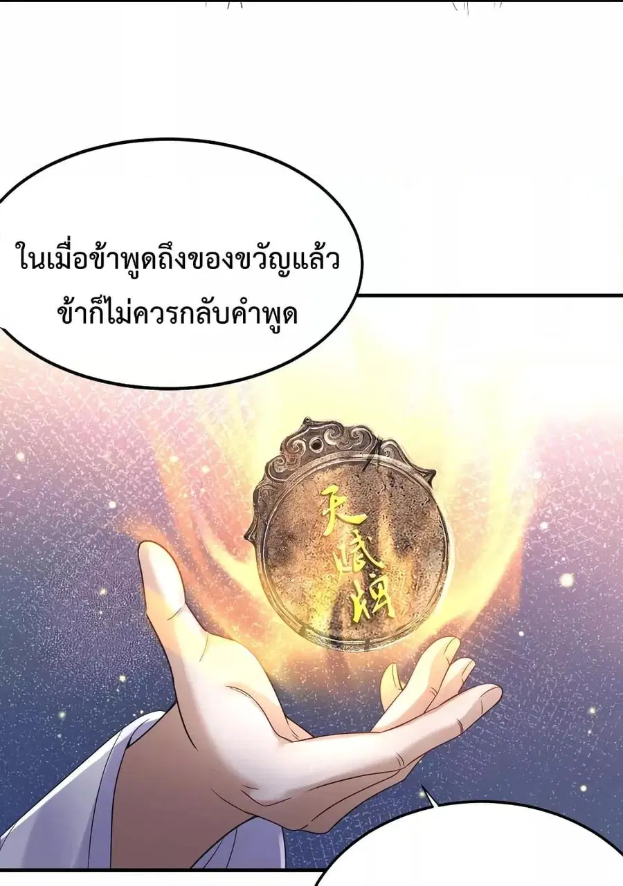 Am I Invincible ตอนที่ 79 หน้า 28