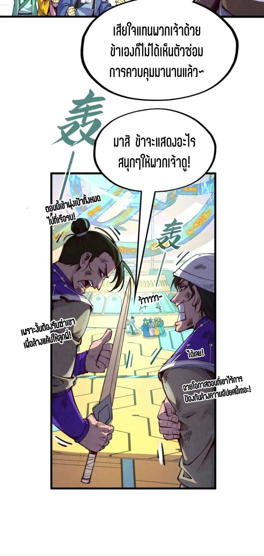 The Eternal Supreme ตอนที่ 196 หน้า 22