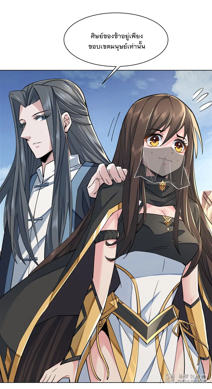My Female Disciples are all Future Masters of the Heavens ตอนที่ 6 หน้า 31