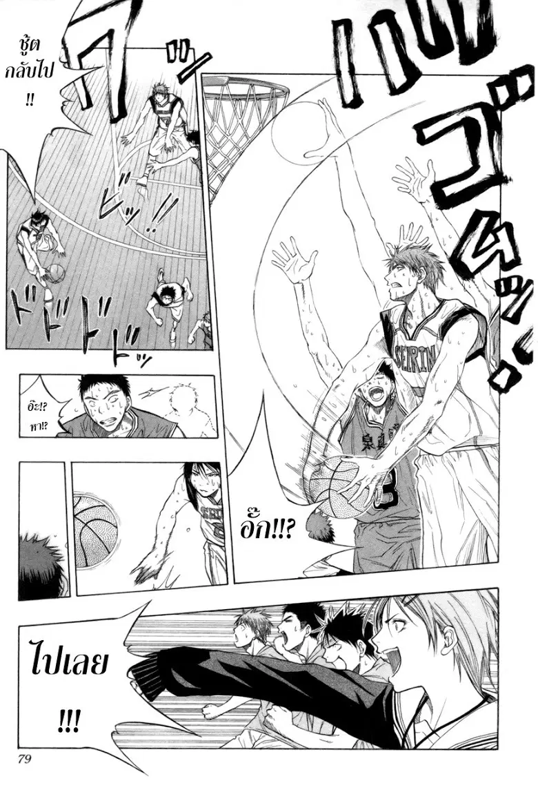 Kuroko no Basuke ตอนที่ 84 หน้า 13