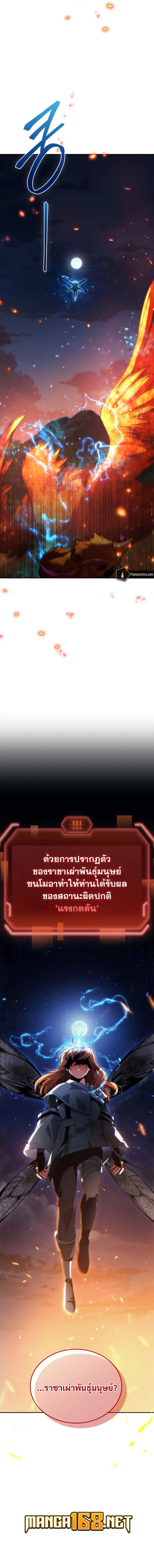 I Stole the Number One Ranker’s Soul ฉันขโมยวิญญาณของแรงเกอร์อันดับ 1 ตอนที่ 78 หน้า 14