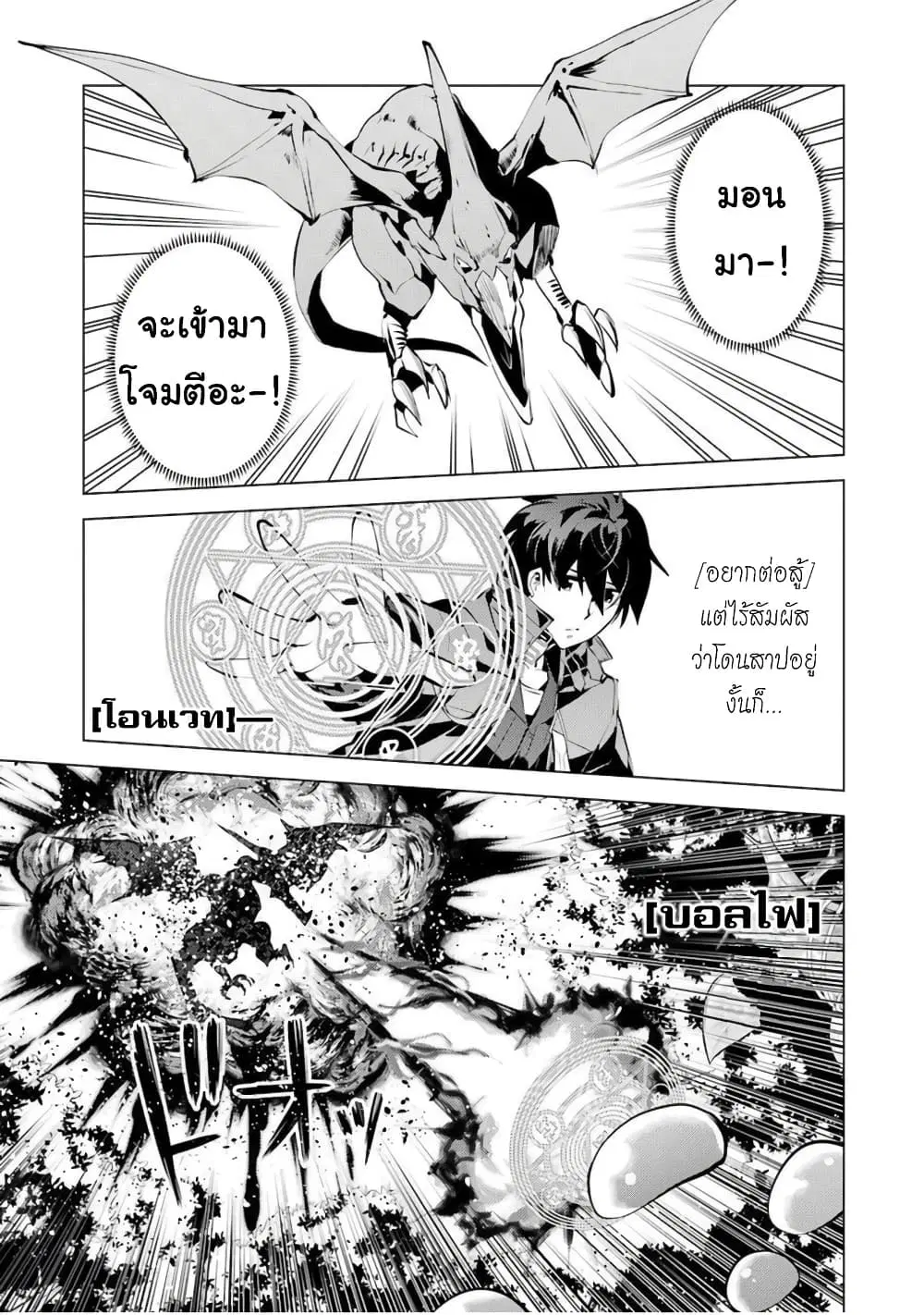 Tensei Kenja no Isekai Life ตอนที่ 39 หน้า 46