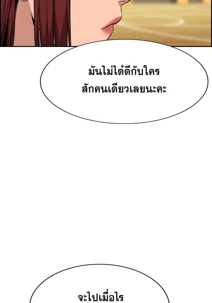 True Education ตอนที่ 39 หน้า 94