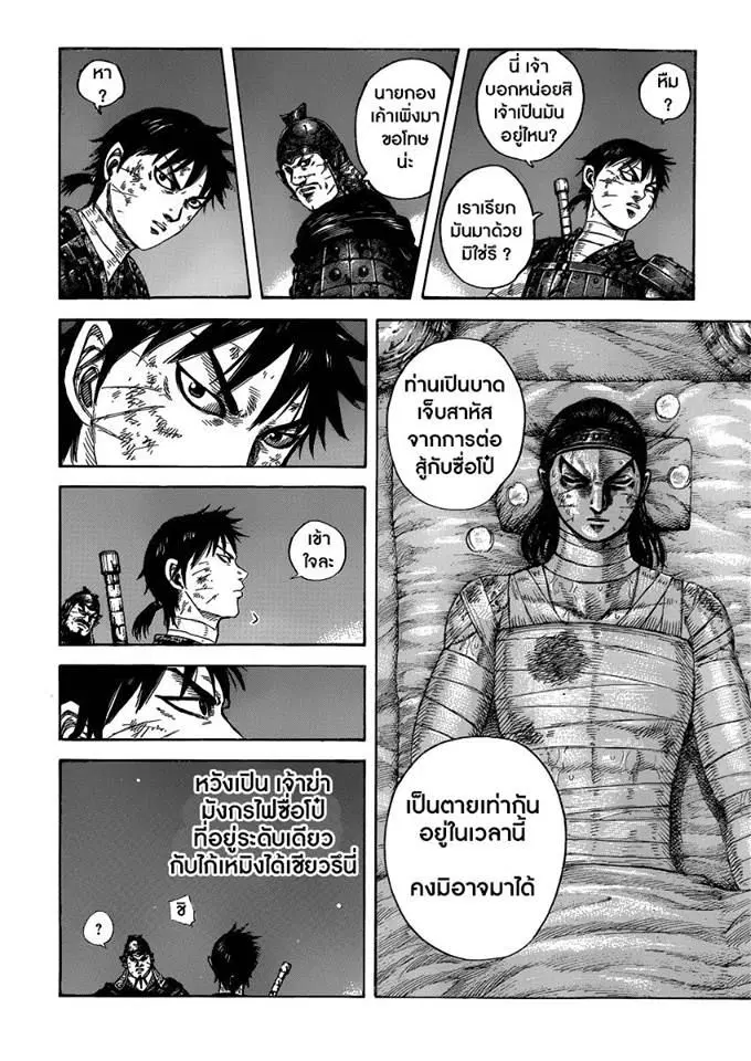 Kingdom ตอนที่ 401 หน้า 12