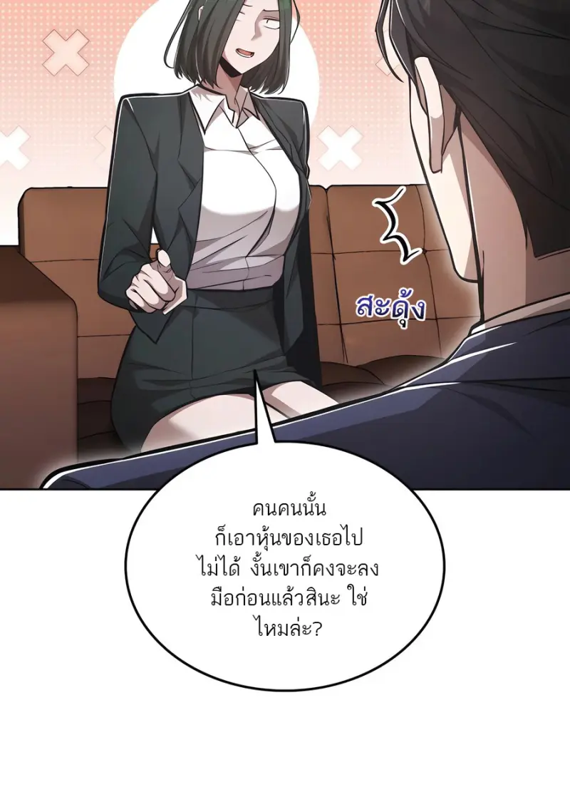 Subscribed To The Transcendental Channels แค่กดสับตะไคร้ ก็ได้พลังมาเฉยเลย ตอนที่ 71 หน้า 23