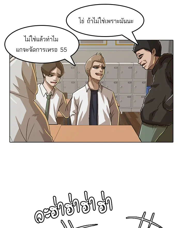 Random Chat ตอนที่ 22 หน้า 79