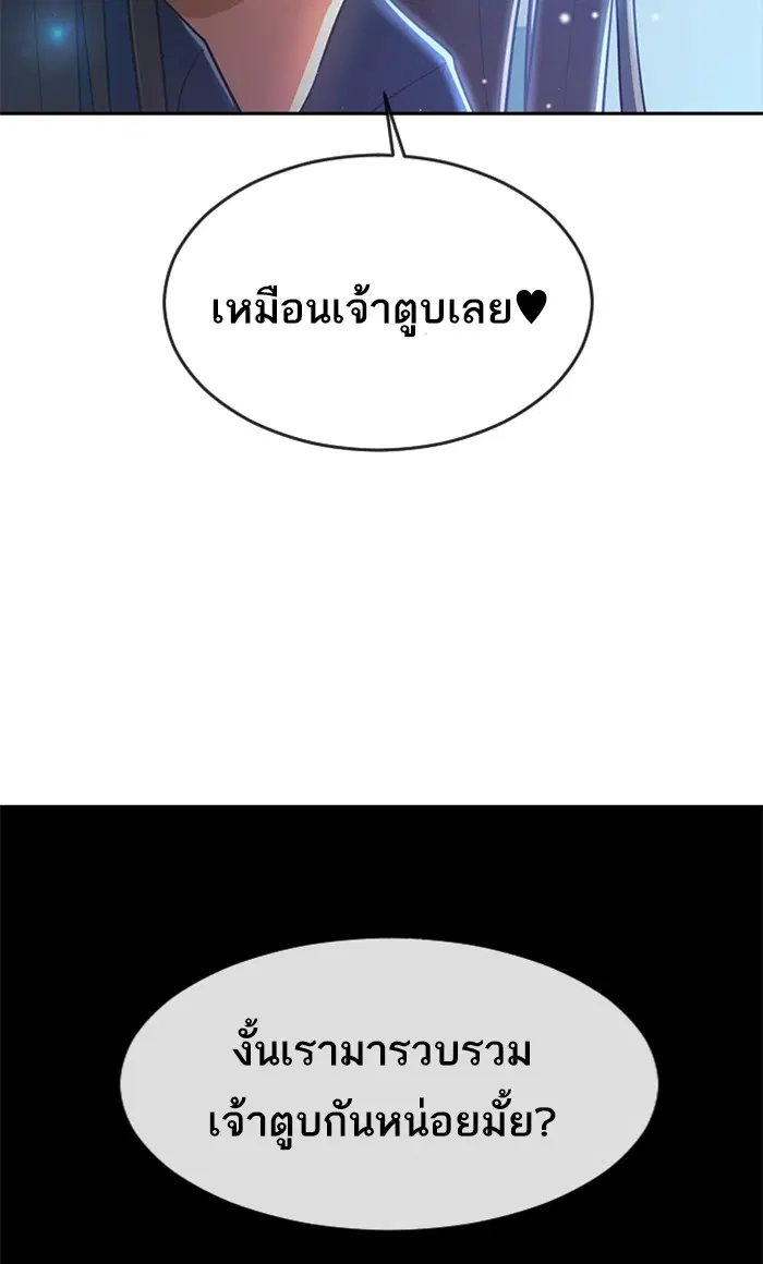 Random Chat ตอนที่ 252 หน้า 97