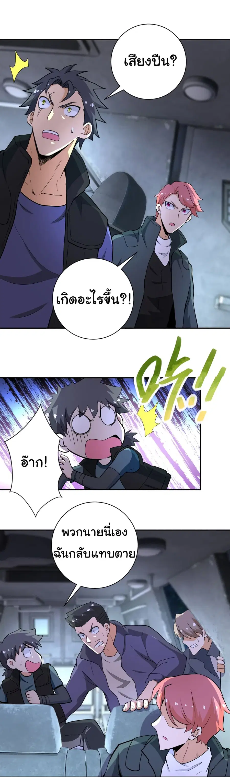 Apocalyptic Super System ตอนที่ 158 หน้า 5