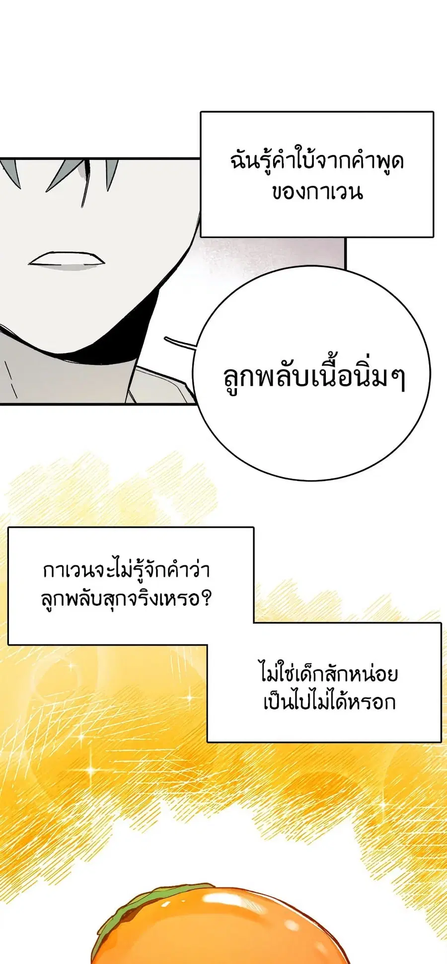The Young Lady Is a Royal Chef ตอนที่ 14 หน้า 20