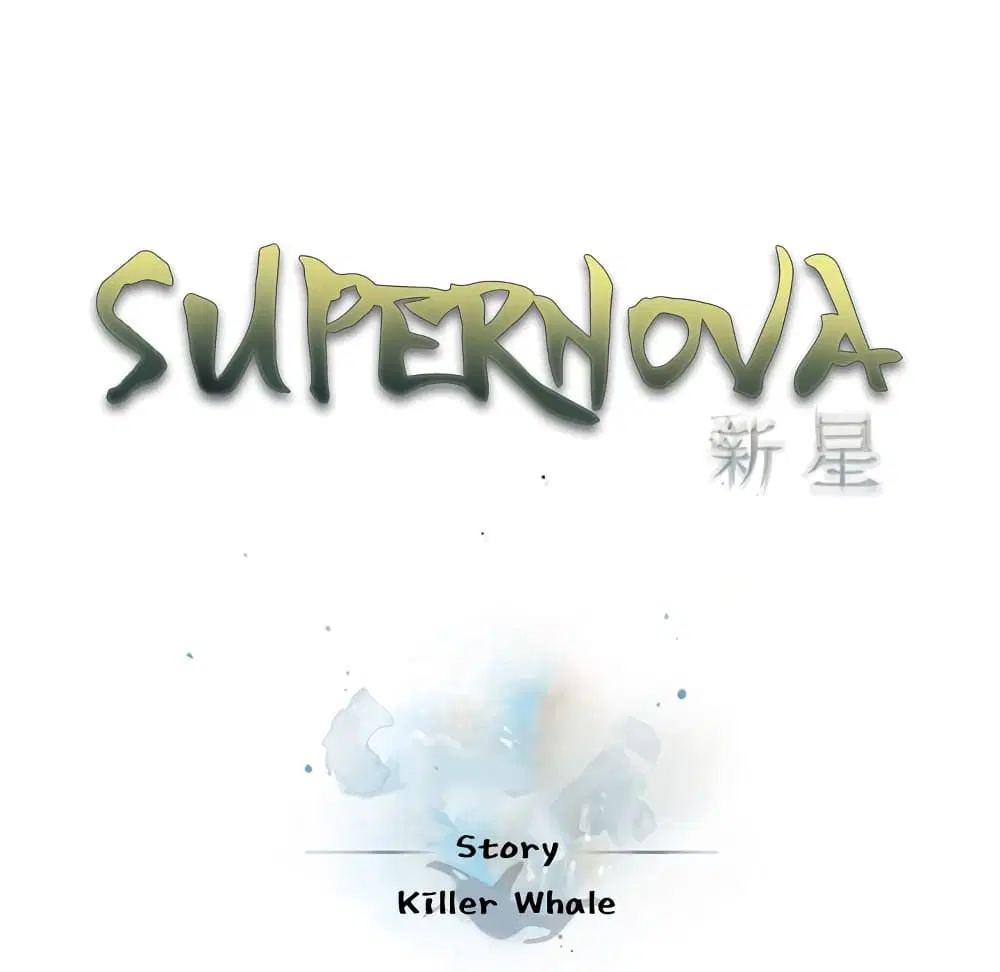 SuperNova ตอนที่ 122 หน้า 46