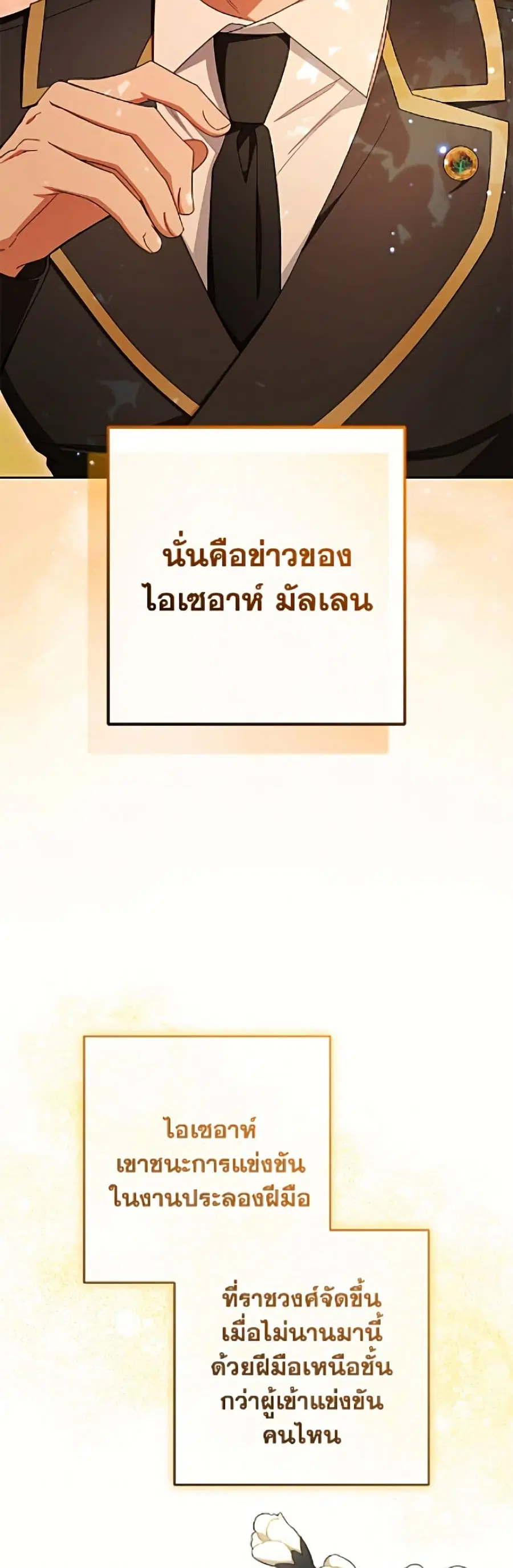 The Villainess Is Shy In Receiving Love – นางร้ายขี้อายเมื่อได้รับความรัก ตอนที่ 98 หน้า 35
