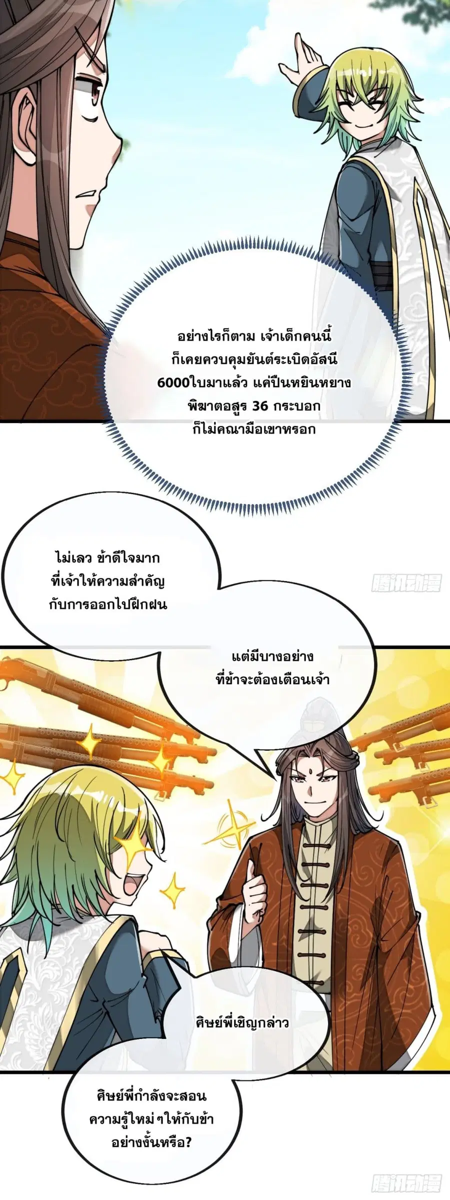 I’m Really Not the Son of Luck ตอนที่ 77 หน้า 36
