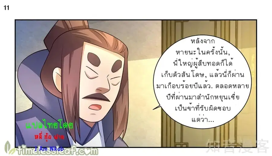 Above All Gods ตอนที่ 66 หน้า 12