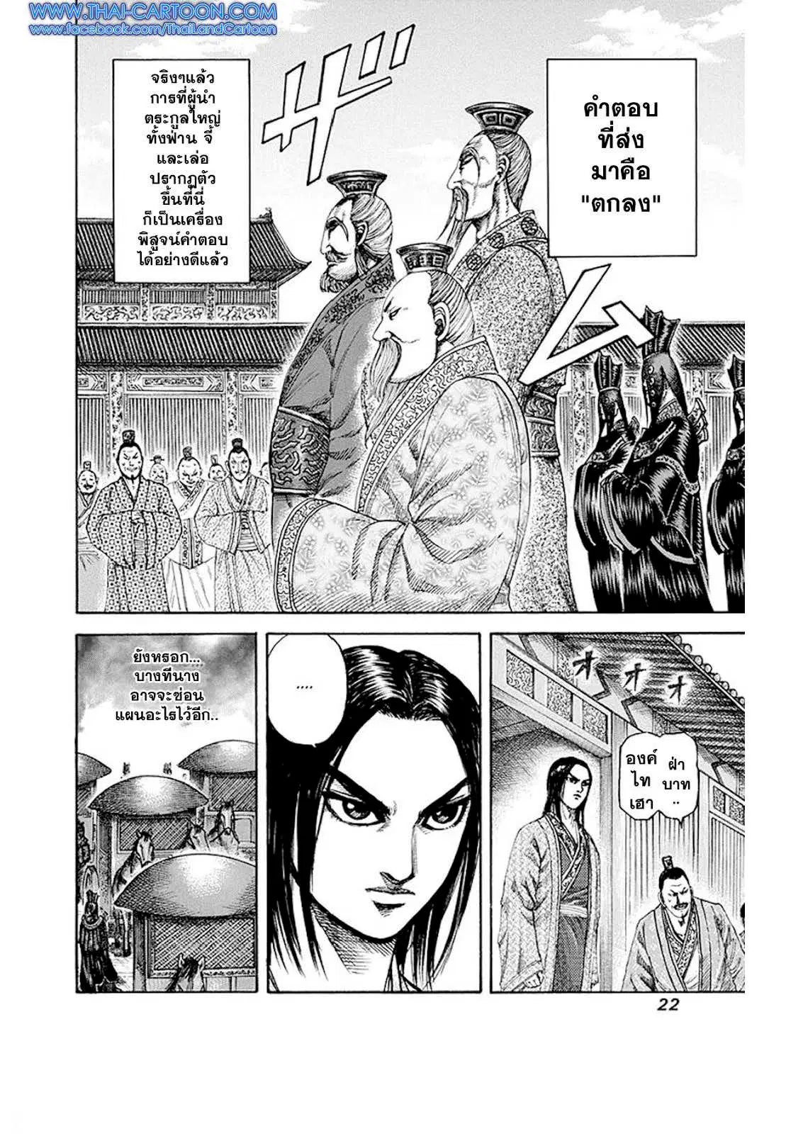 Kingdom ตอนที่ 185 หน้า 16