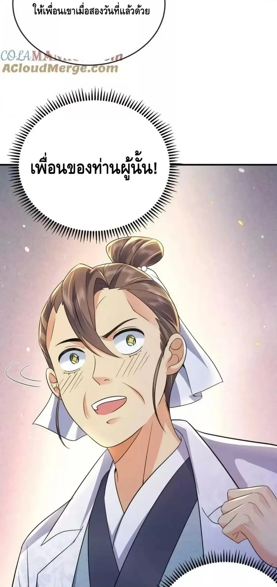 Am I Invincible ตอนที่ 171 หน้า 26