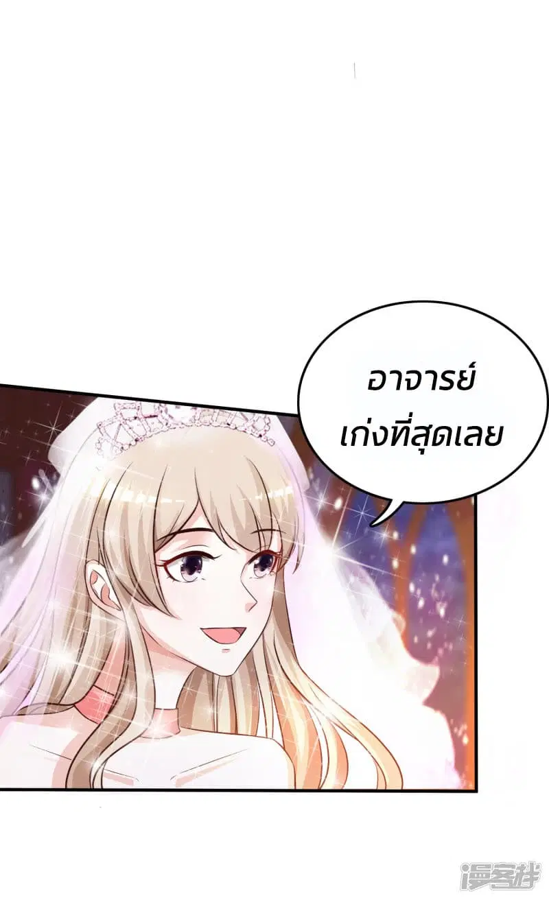 The Strongest Peach Blossom ตอนที่ 34 หน้า 35