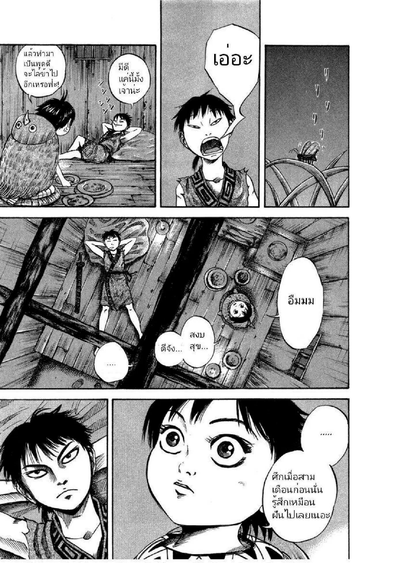 Kingdom ตอนที่ 48 หน้า 9