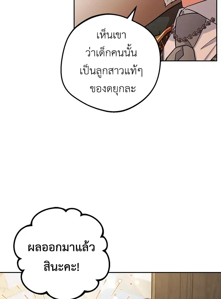 The Villainess Is Shy In Receiving Love – นางร้ายขี้อายเมื่อได้รับความรัก ตอนที่ 12 หน้า 6