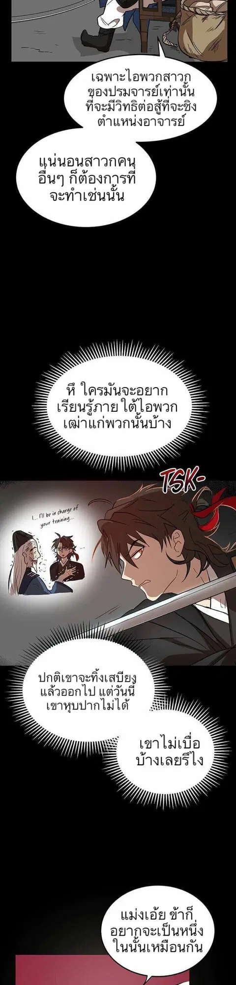 Path of the Shaman ตอนที่ 3 หน้า 22