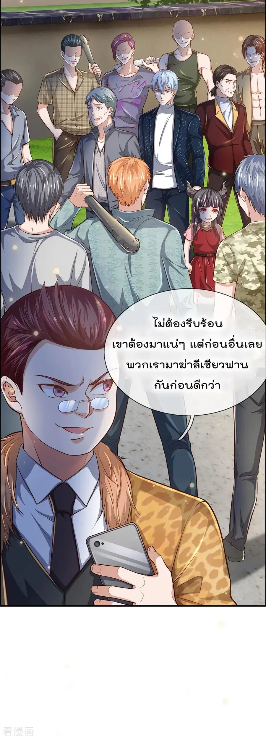 I’m the Great Immortal ตอนที่ 202 หน้า 10