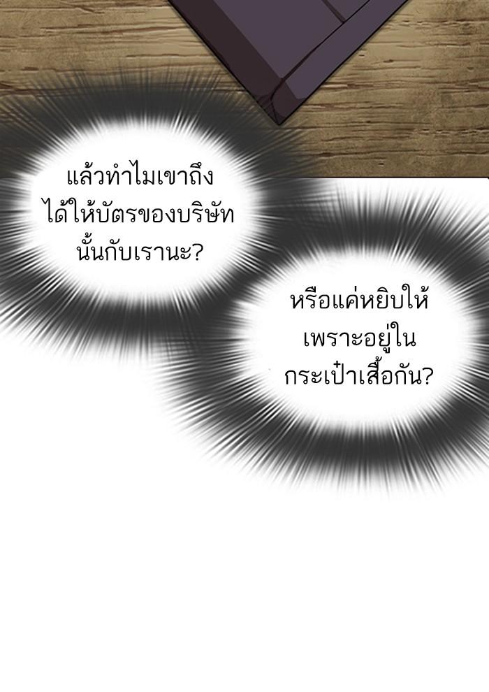 Lookism ตอนที่ 287 หน้า 91