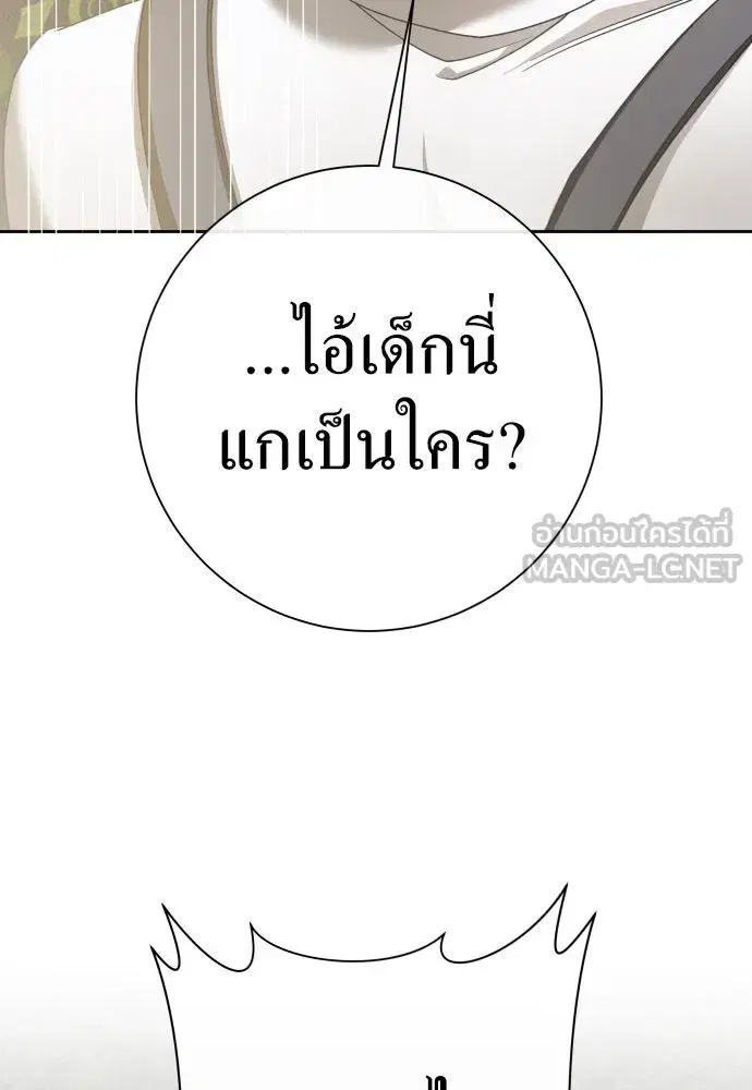 Your Throne ตอนที่ 204 หน้า 72