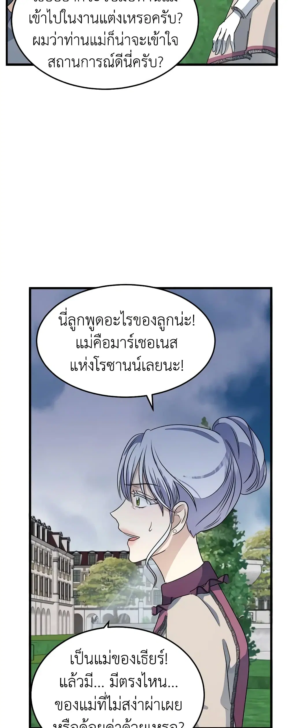 The Villainess Lives Again ตอนที่ 37 หน้า 11
