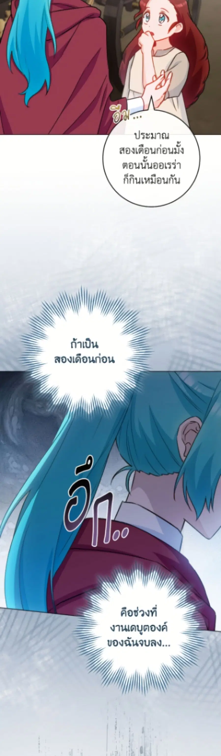 The Young Lady Is a Royal Chef ตอนที่ 181 หน้า 20