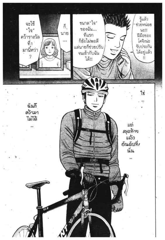 Odds GP! ตอนที่ 113 หน้า 14