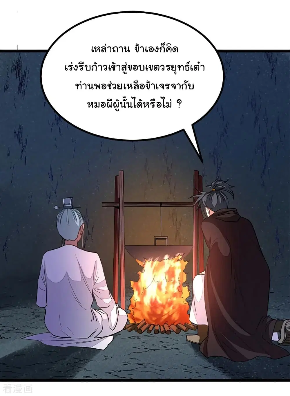 Nine Sun God King ตอนที่ 191 หน้า 9
