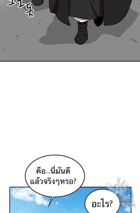 Path of the Shaman ตอนที่ 6 หน้า 77