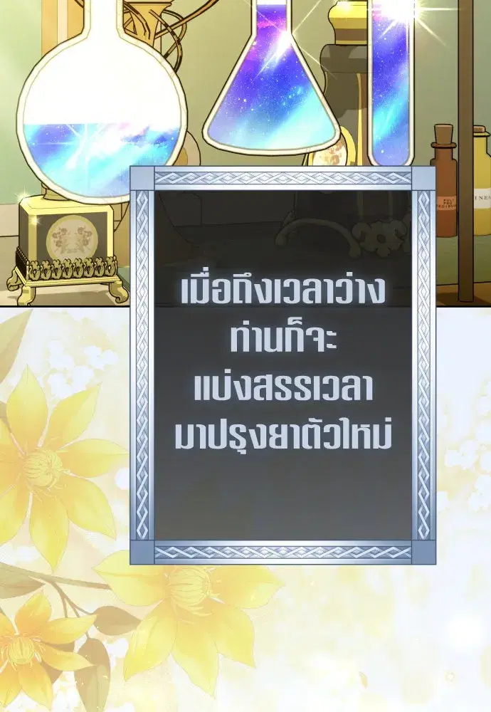 Your Throne ตอนที่ 241 หน้า 77