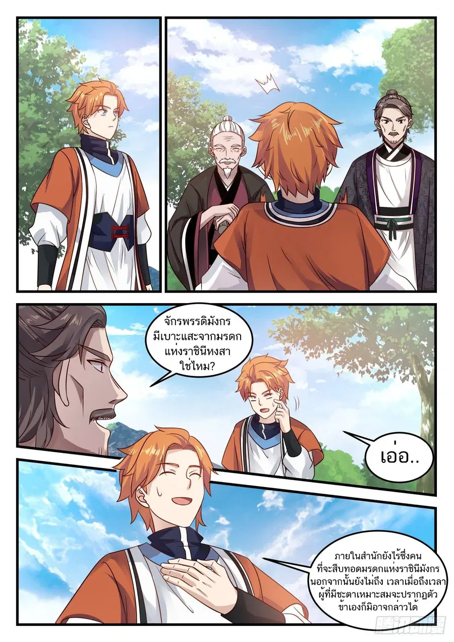 Martial Peak ตอนที่ 731 หน้า 5