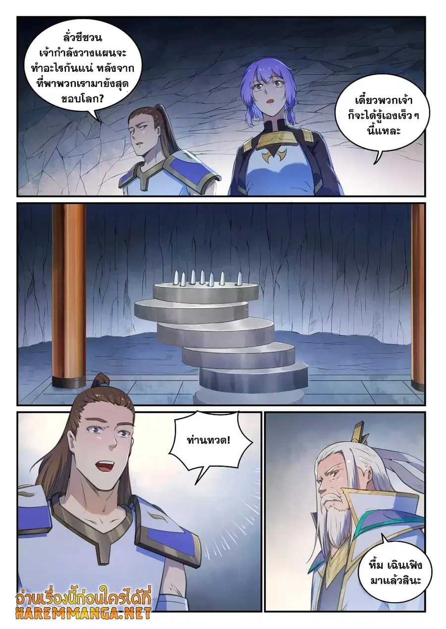 Bailian Chengshen ตอนที่ 696 หน้า 8