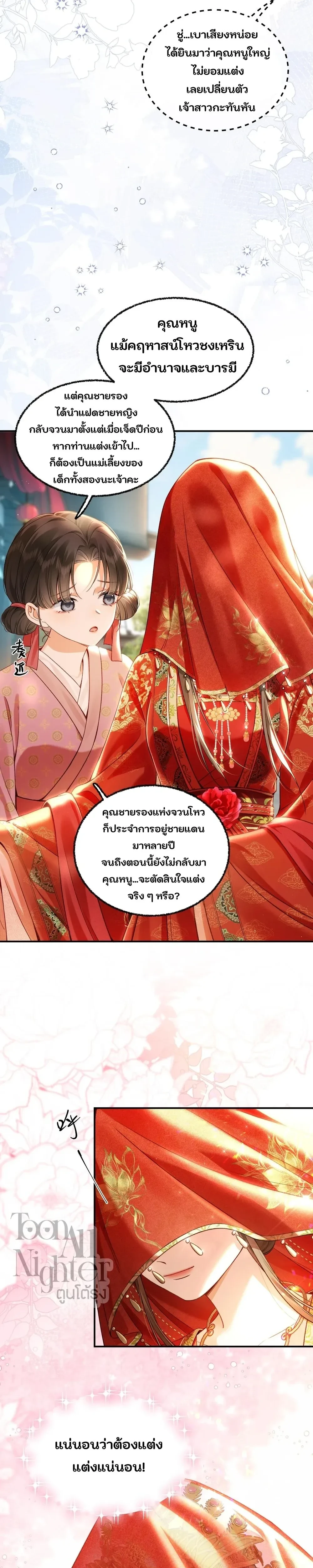Reborn as the Stepmother to Win Over the Troublesome Heirs – เกิดใหม่เป็นแม่เลี้ยงเพื่อพิชิตใจทายาทตัวแสบ ตอนที่ 1 หน้า 2