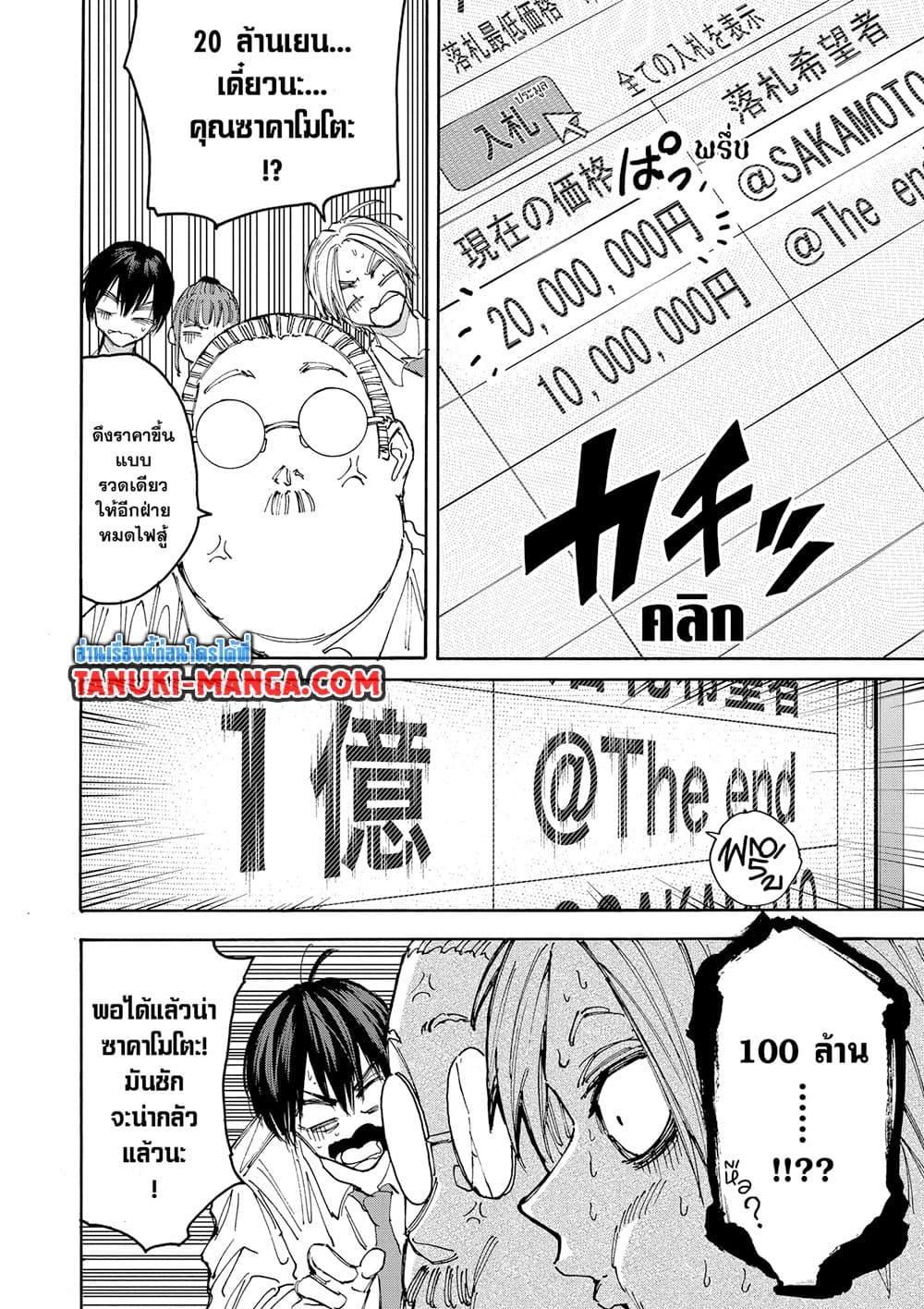 Sakamoto Days ตอนที่ 134 หน้า 14