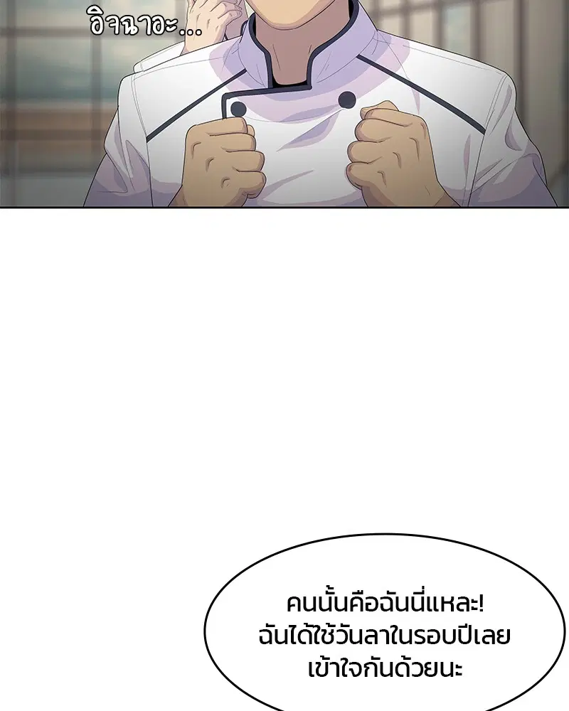 Kitchen Soldier ตอนที่ 156 หน้า 35