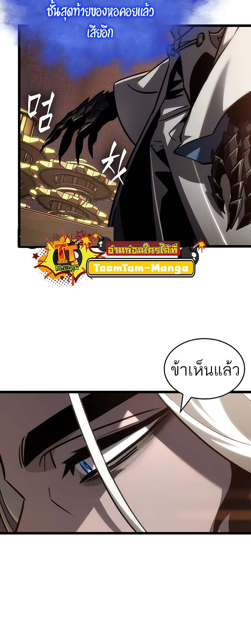 The World After the end โลกหลังการล่มสลาย ตอนที่ 149 หน้า 59