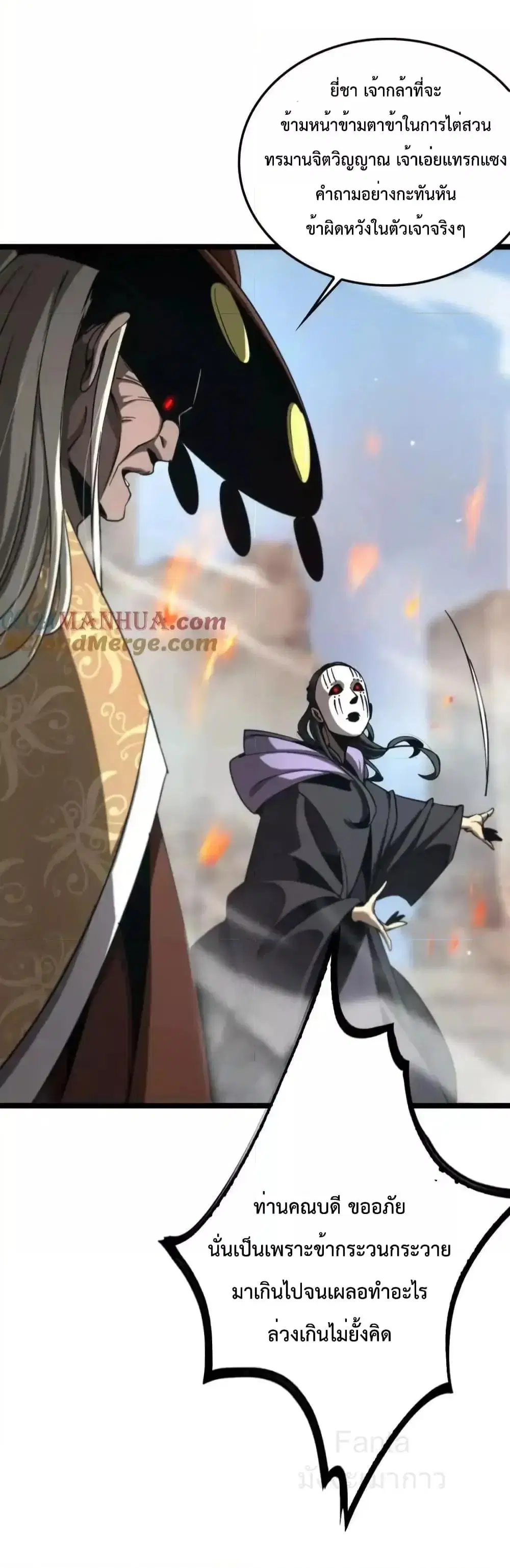 World’s Apocalypse Online ตอนที่ 224 หน้า 41