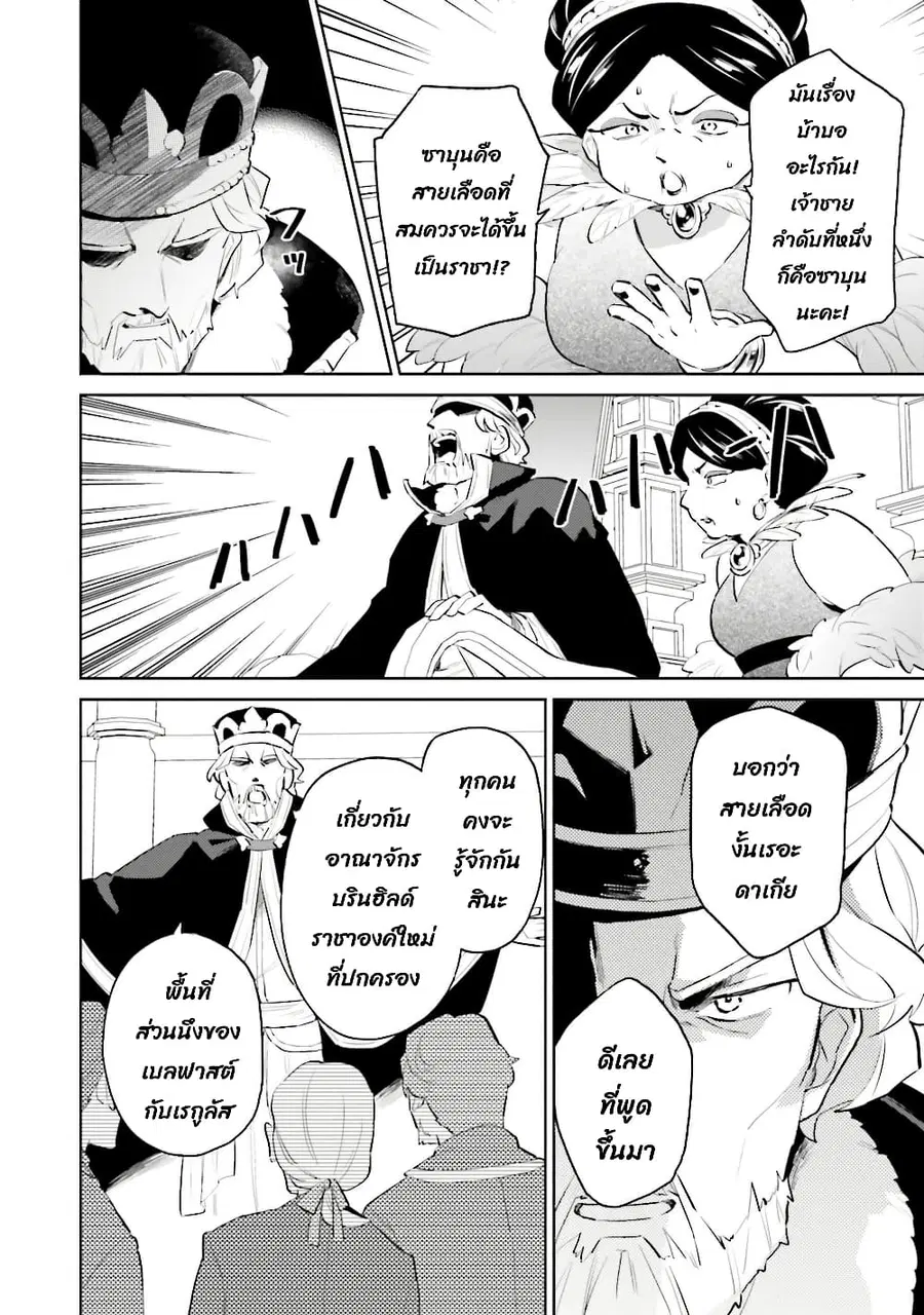 In Another World With My Smartphone ตอนที่ 66 หน้า 12
