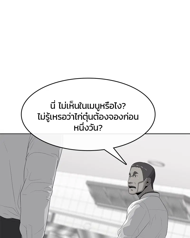 Kitchen Soldier ตอนที่ 149 หน้า 36