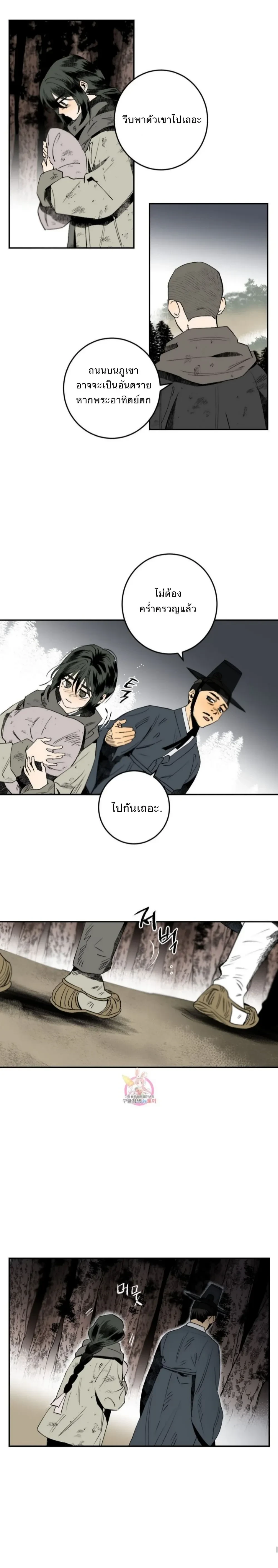 Nameless Lantern – โคมไร้นาม ตอนที่ 2 หน้า 20