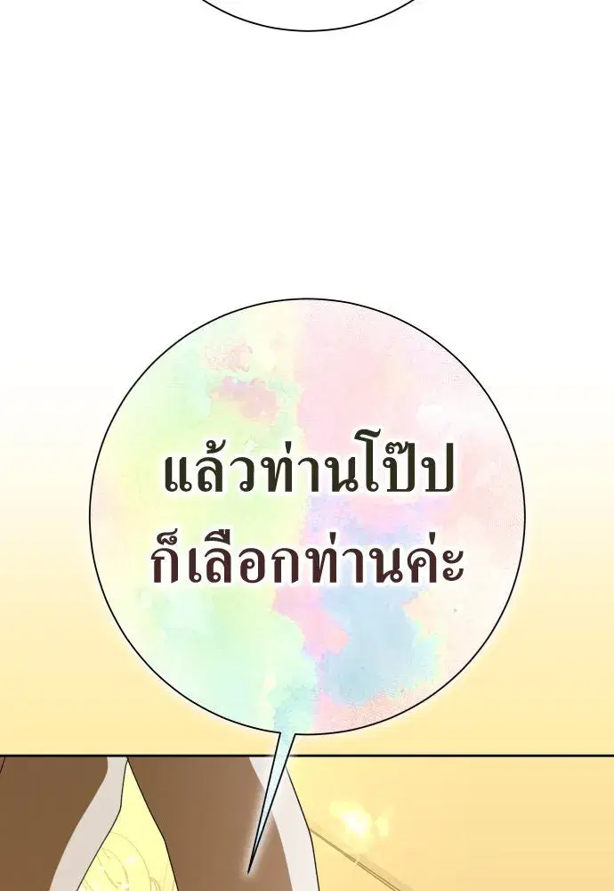 Your Throne ตอนที่ 201 หน้า 32