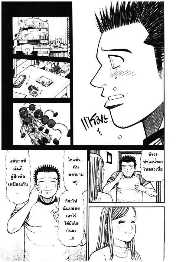 Odds GP! ตอนที่ 33 หน้า 4
