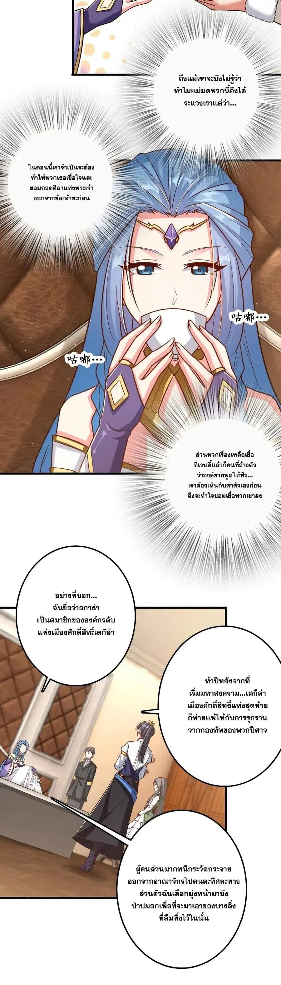 Release That Witch ตอนที่ 214 หน้า 7